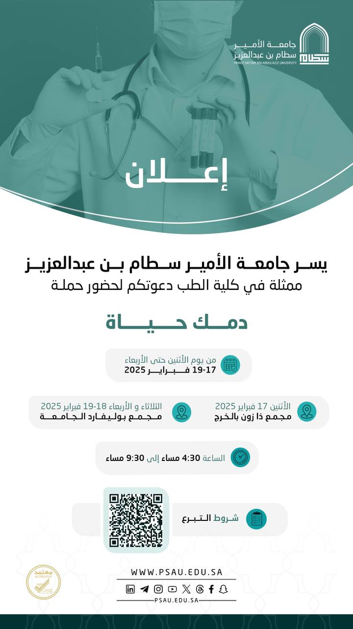 جامعة الأمير سطام