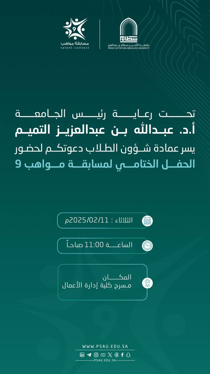 جامعة الأمير سطام