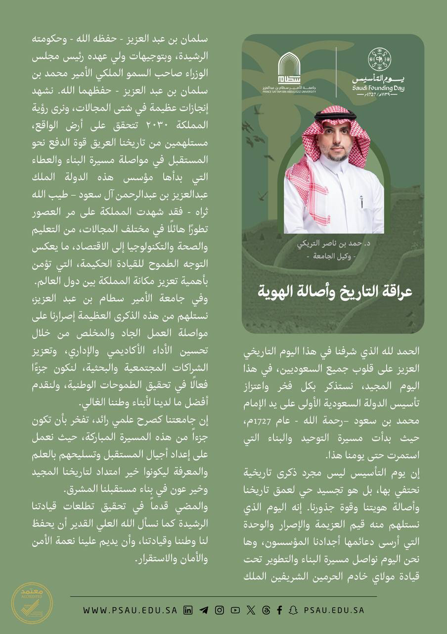 جامعة الأمير سطام