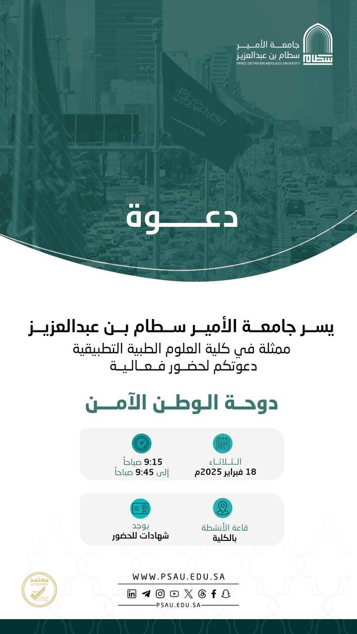 جامعة الأمير سطام