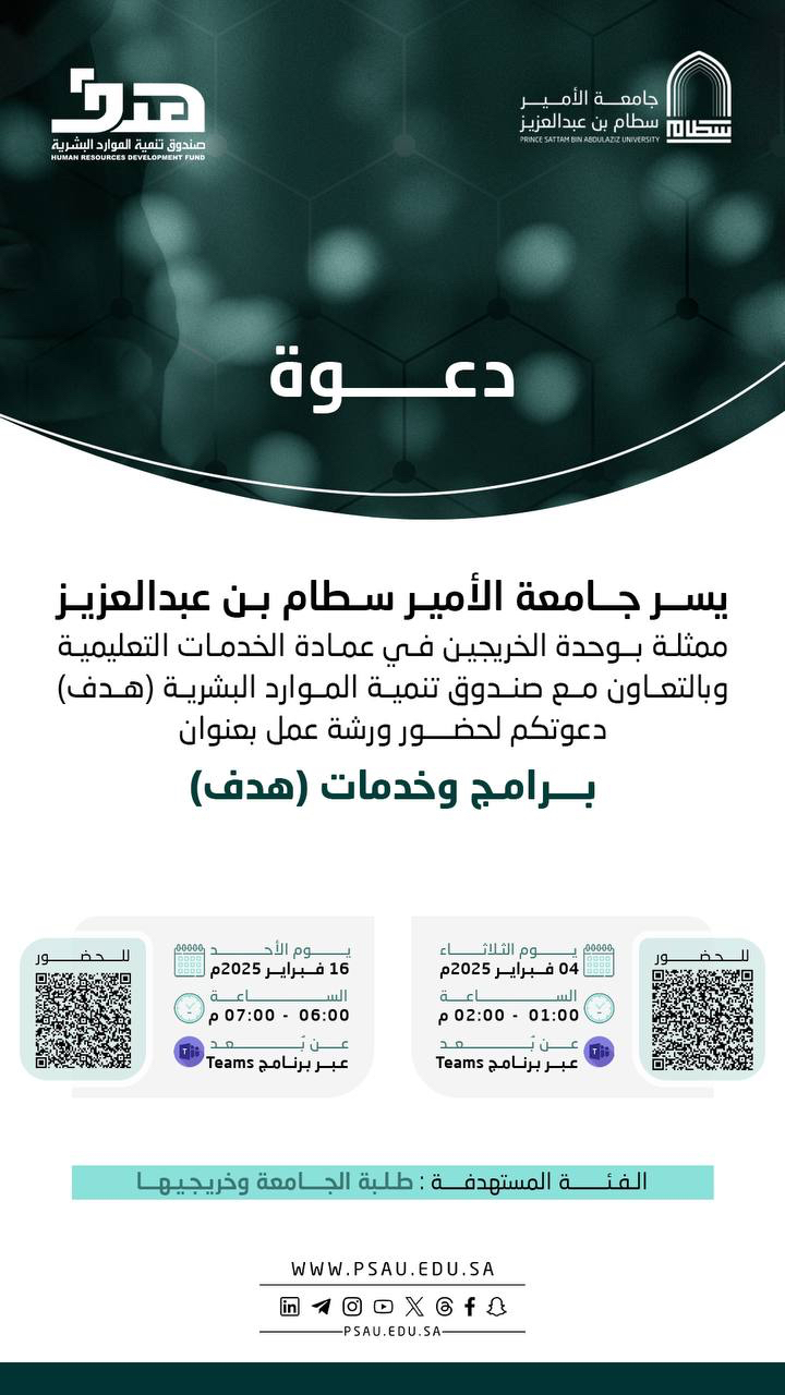 جامعة الأمير سطام