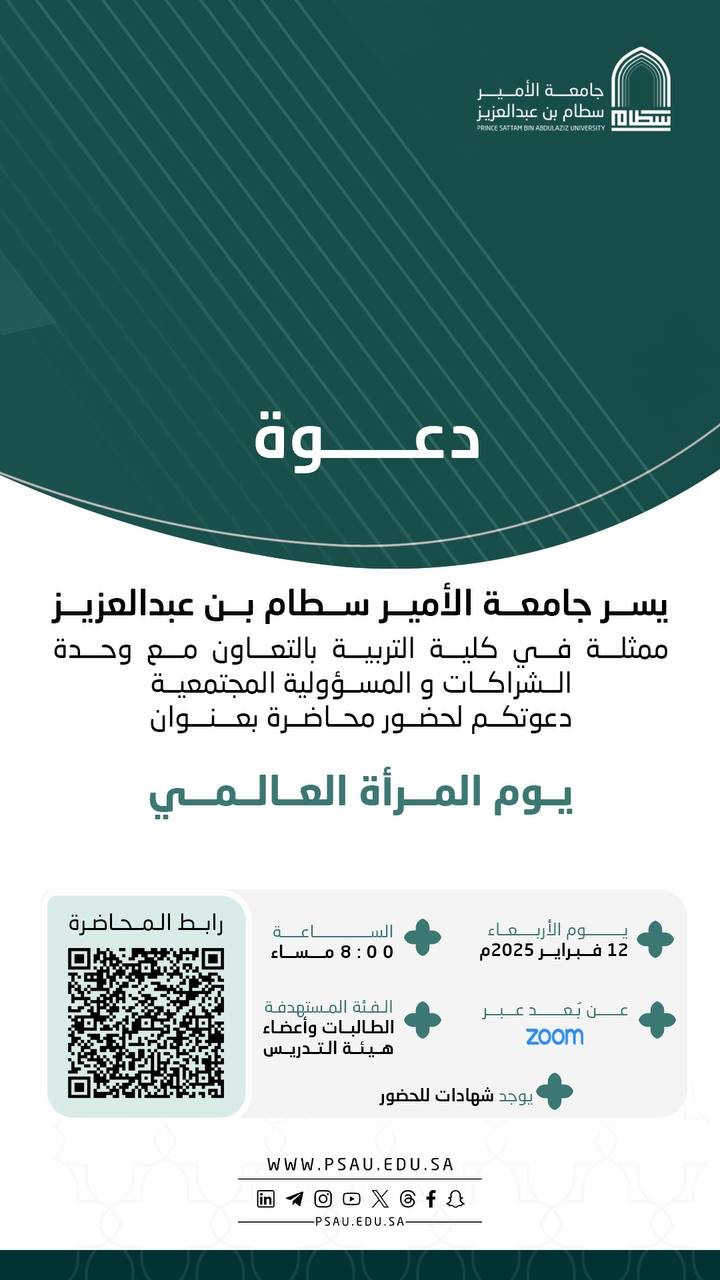 جامعة الأمير سطام