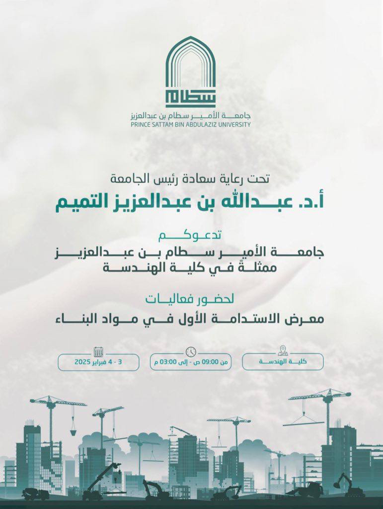 جامعة الأمير سطام