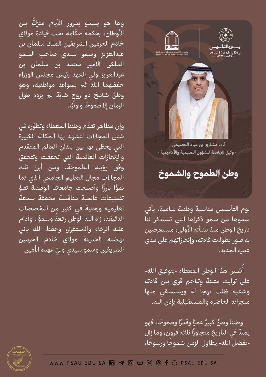 جامعة الأمير سطام