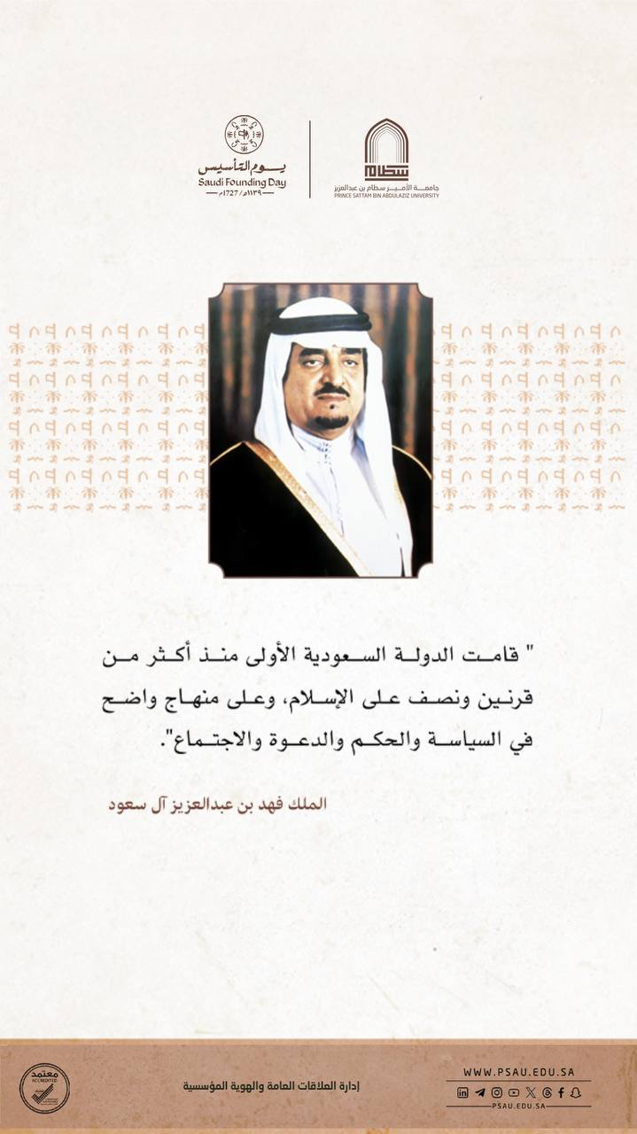 جامعة الأمير سطام