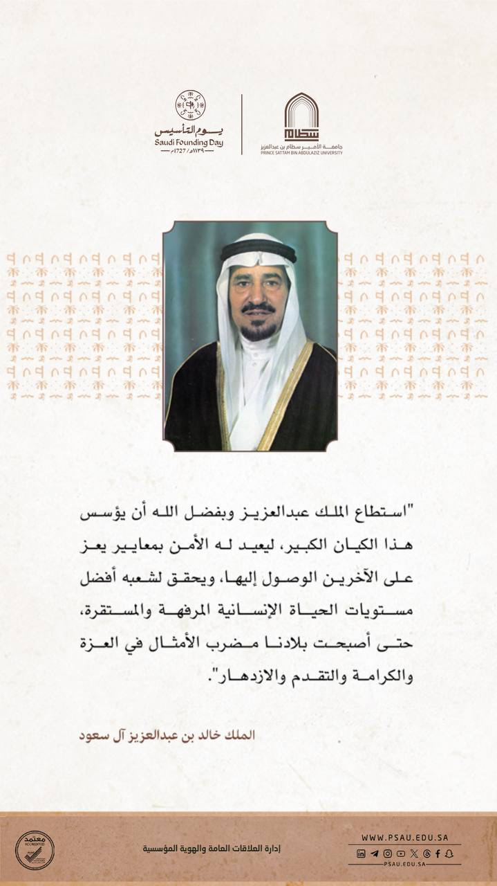 جامعة الأمير سطام