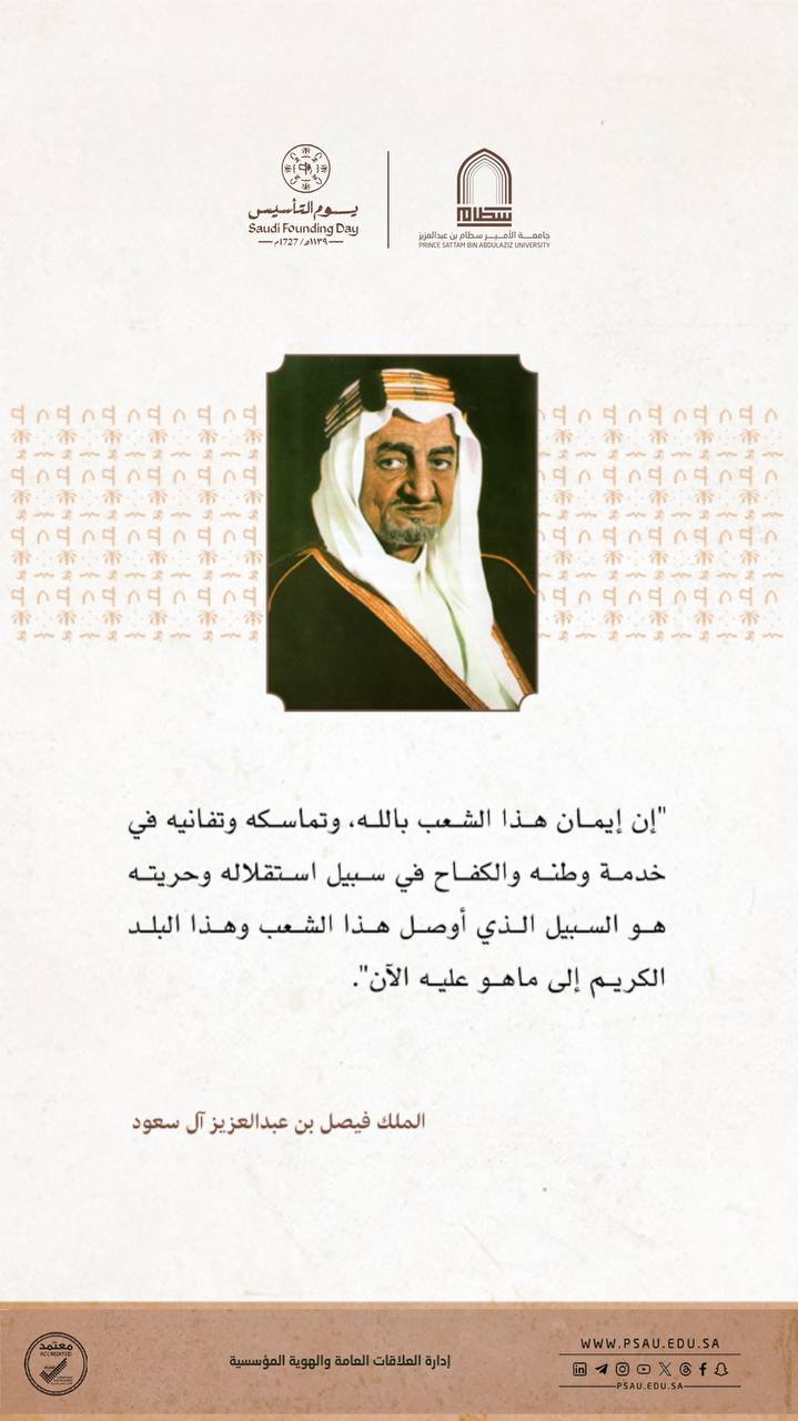 جامعة الأمير سطام