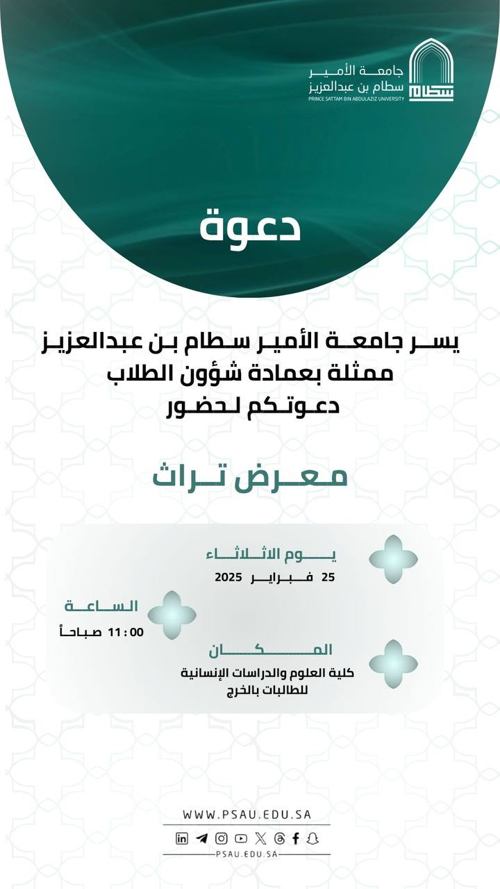 جامعة الأمير سطام