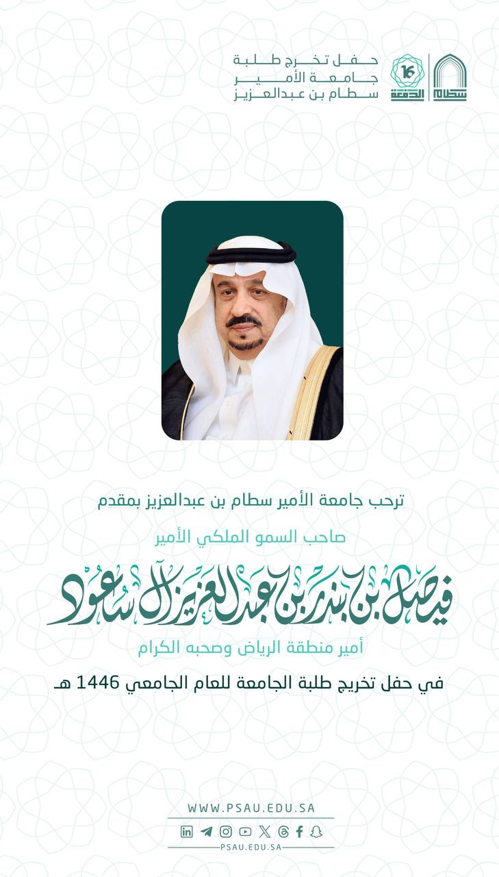 جامعة الأمير سطام