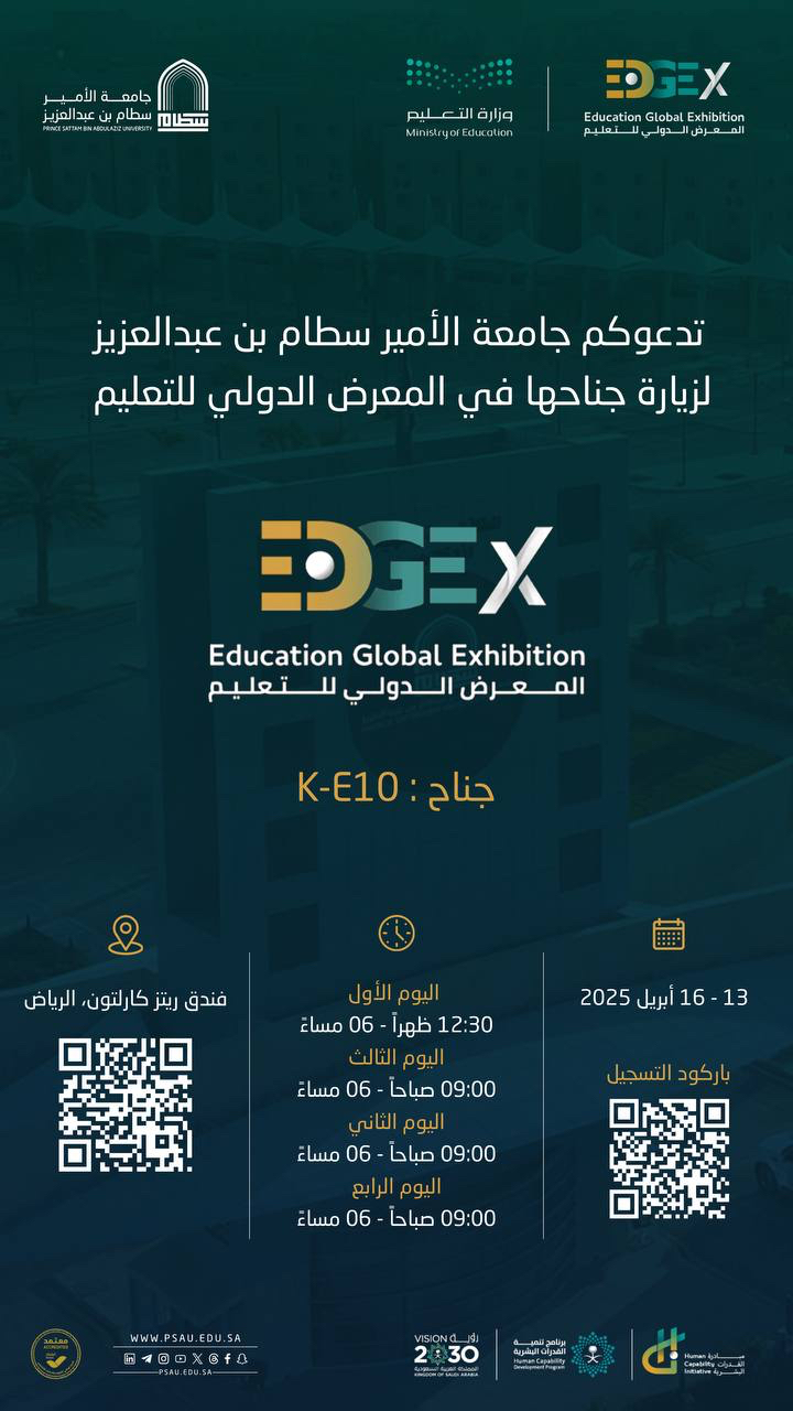جامعة الأمير سطام