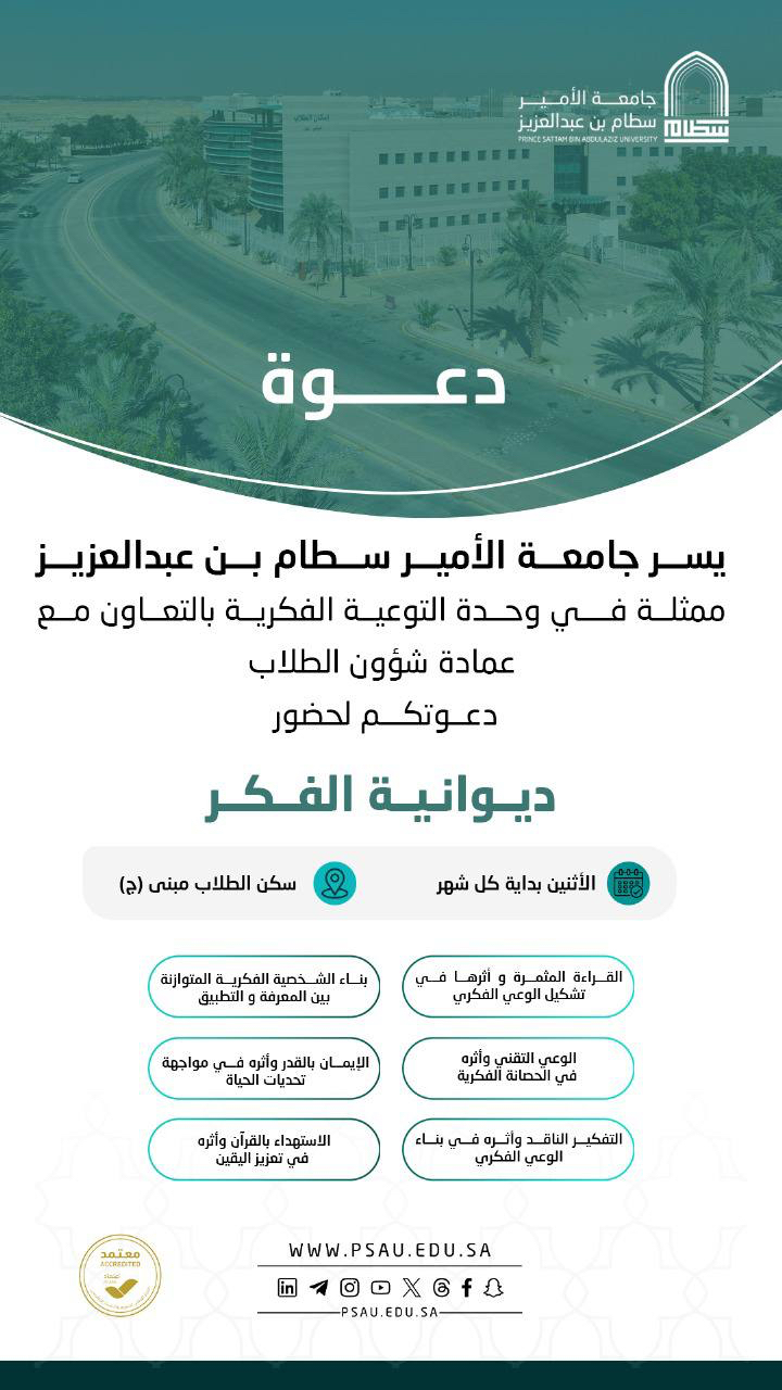 جامعة الأمير سطام