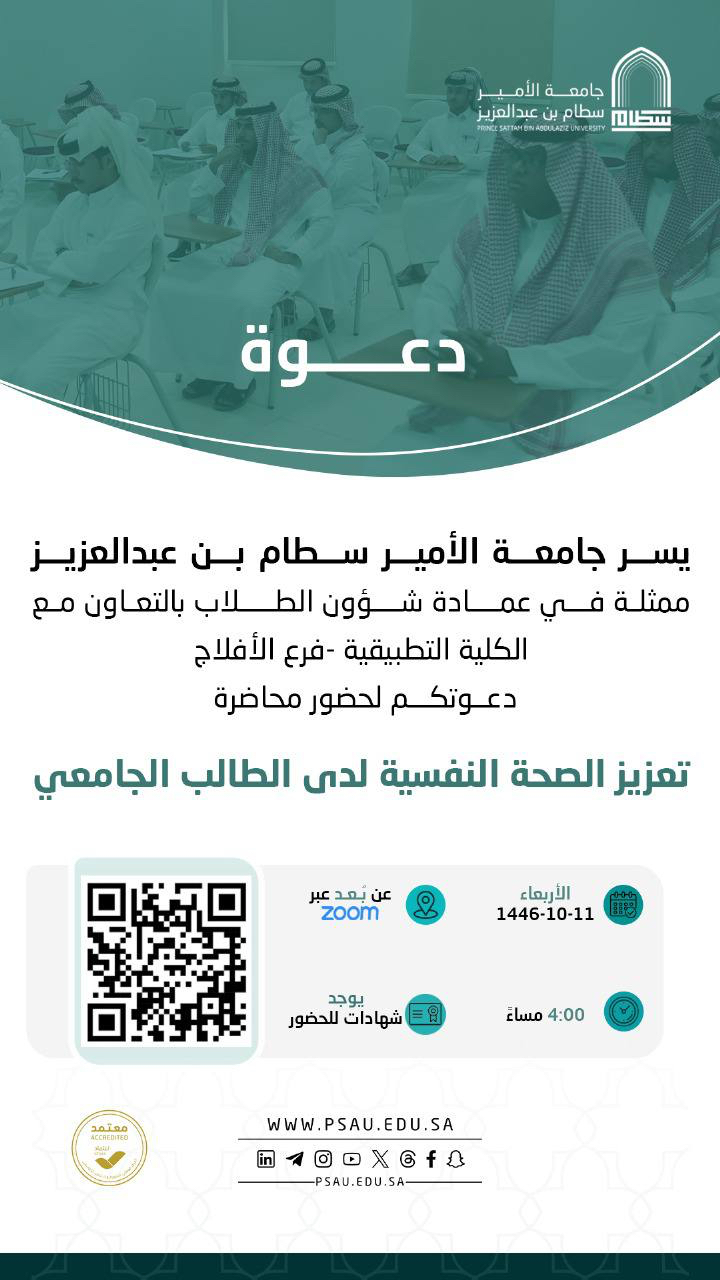 جامعة الأمير سطام
