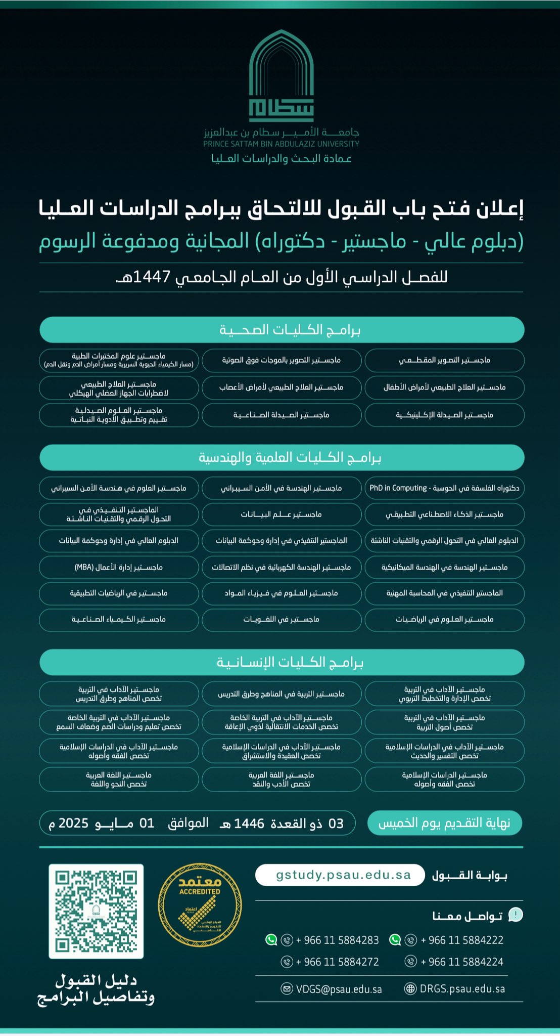 ماجستير
