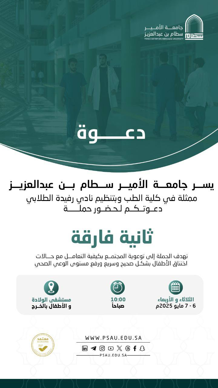 جامعة الأمير سطام