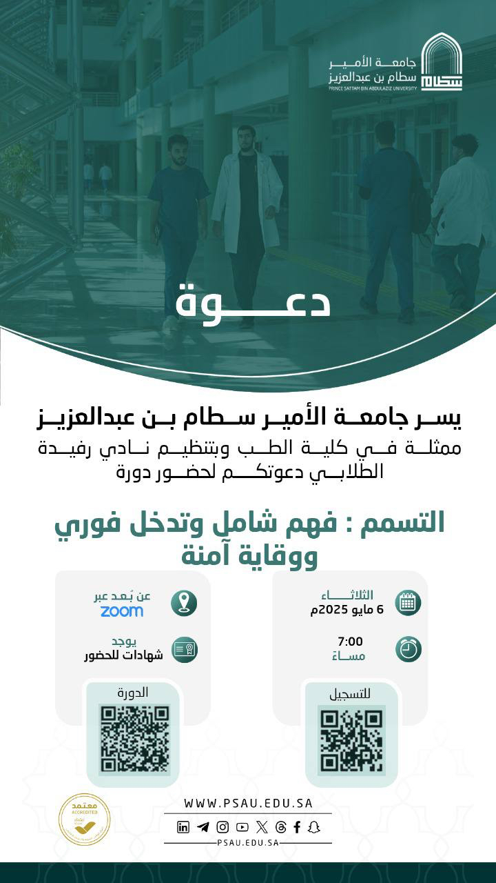 جامعة الأمير سطام