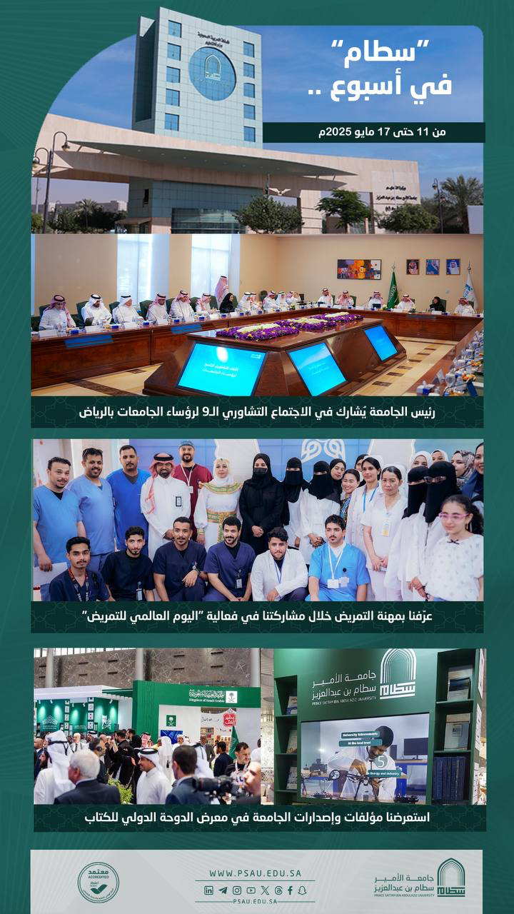 جامعة الأمير سطام