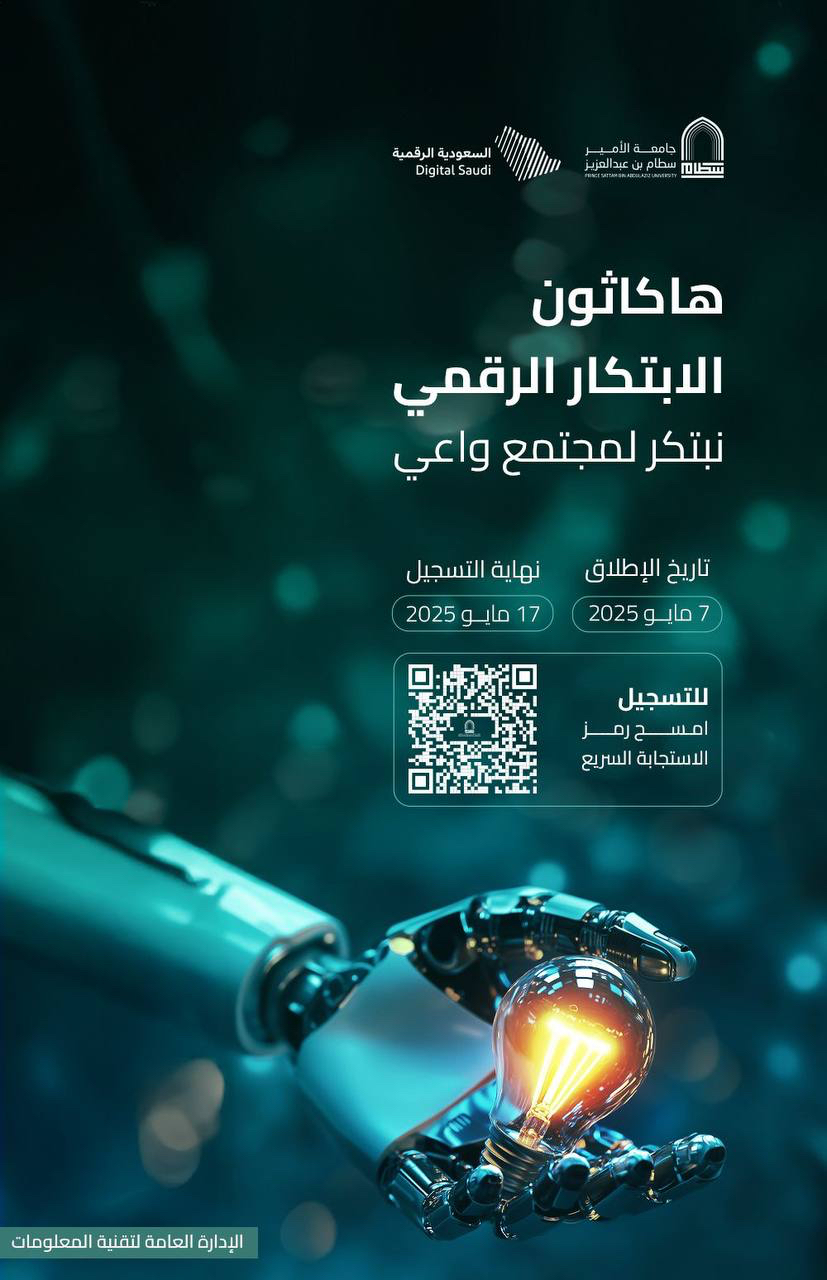 جامعة الأمير سطام