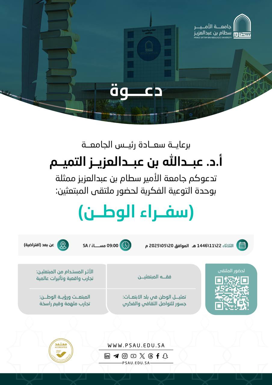 جامعة الأمير سطام