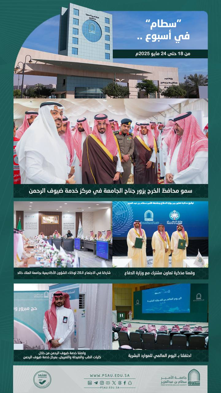 جامعة الأمير سطام