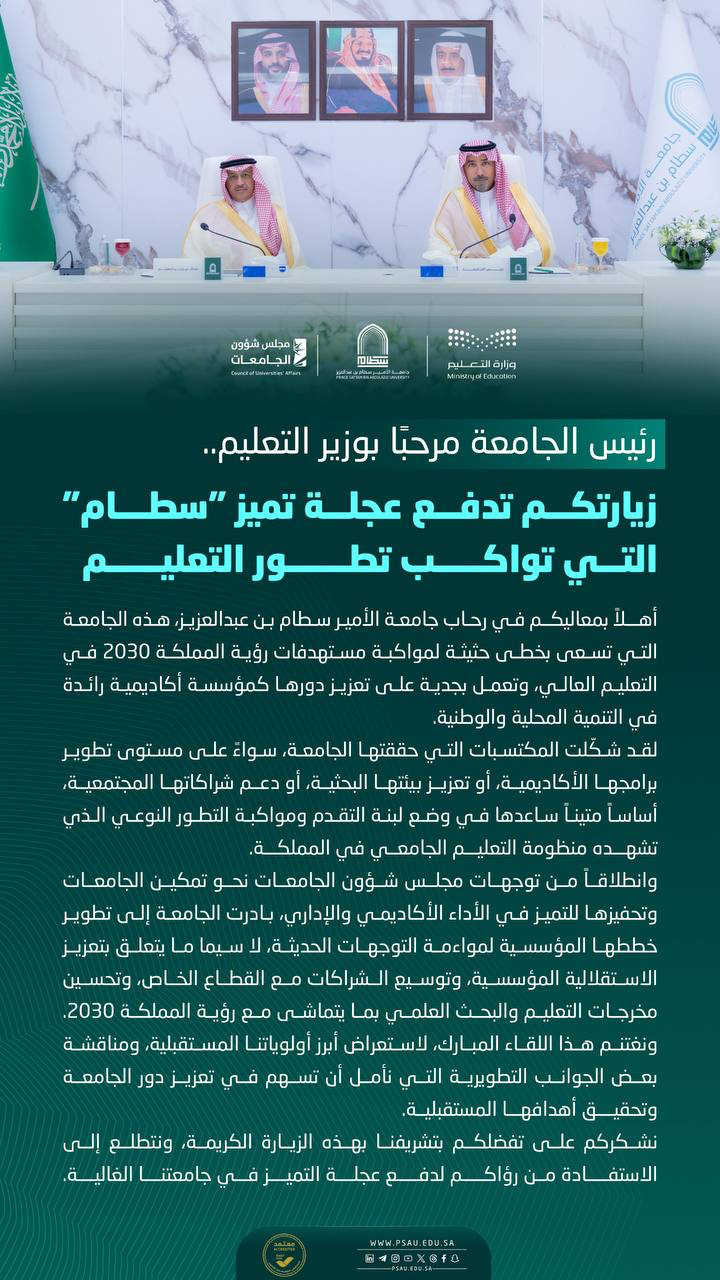 جامعة الأمير سطام