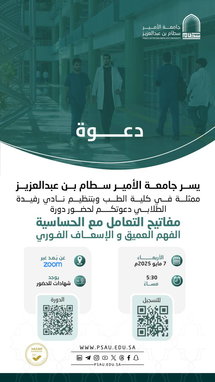 جامعة الأمير سطام