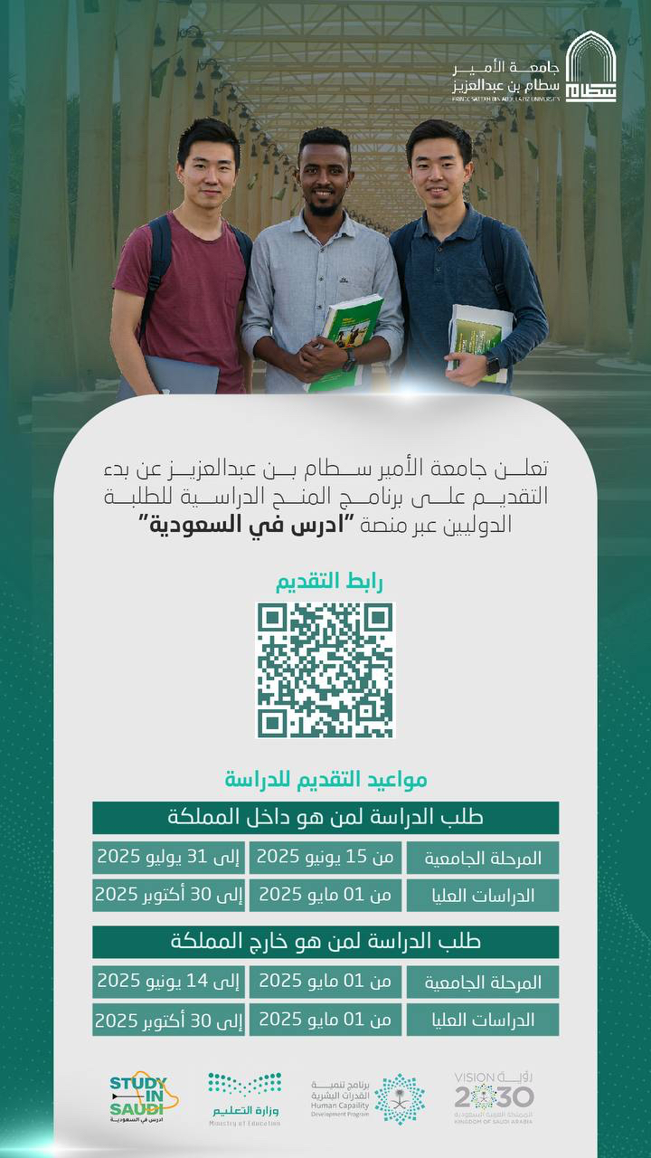 جامعة الأمير سطام