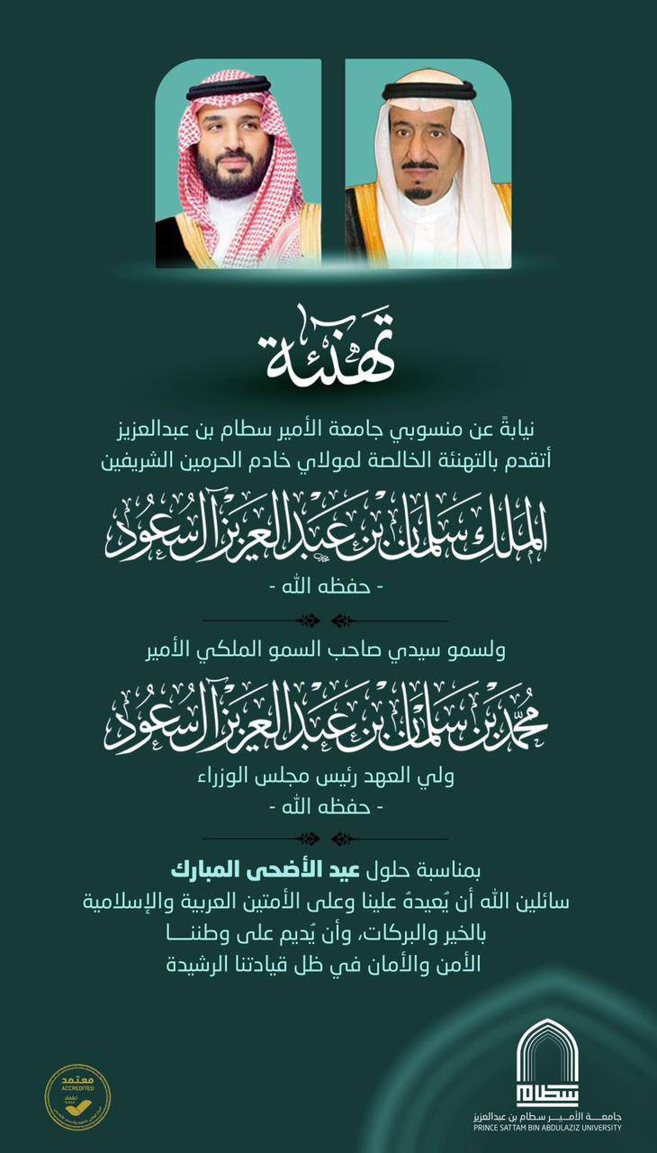 جامعة الأمير سطام