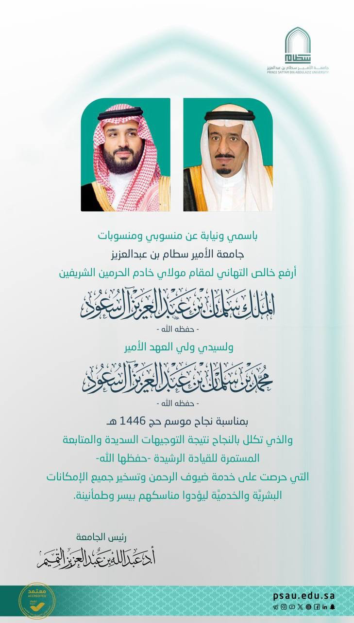 جامعة الأمير سطام