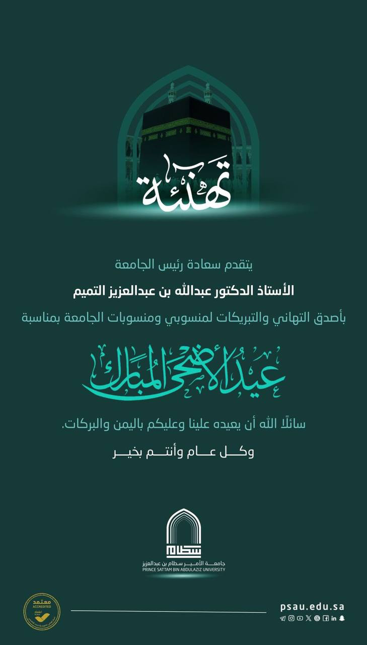 جامعة الأمير سطام