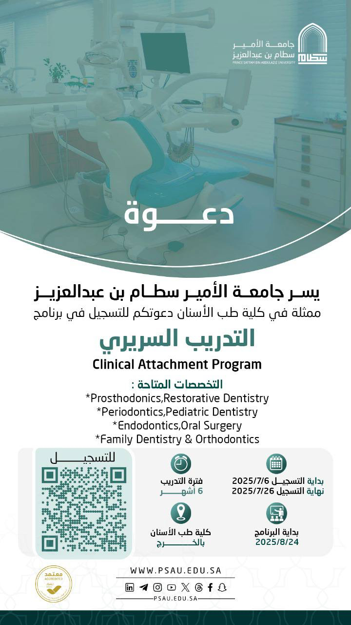 جامعة الأمير سطام