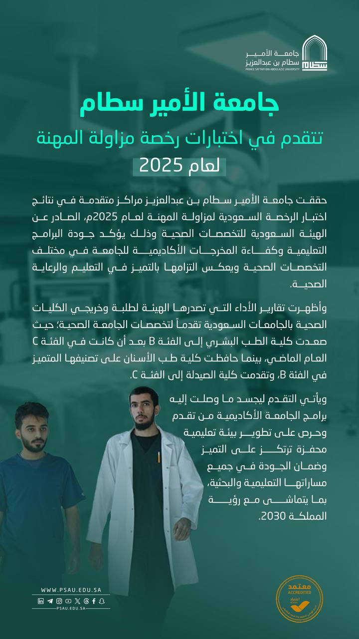 جامعة الأمير سطام