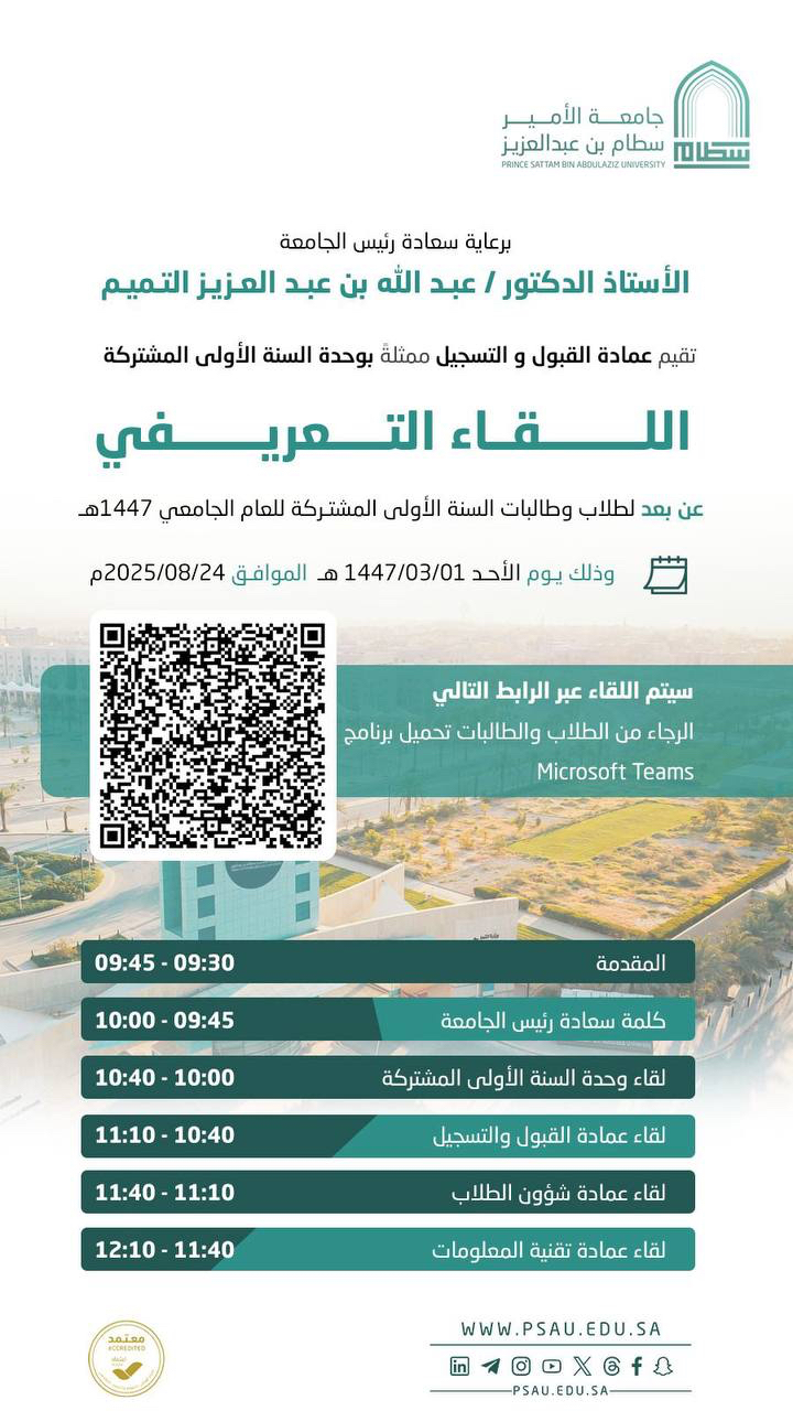 جامعة الأمير سطام