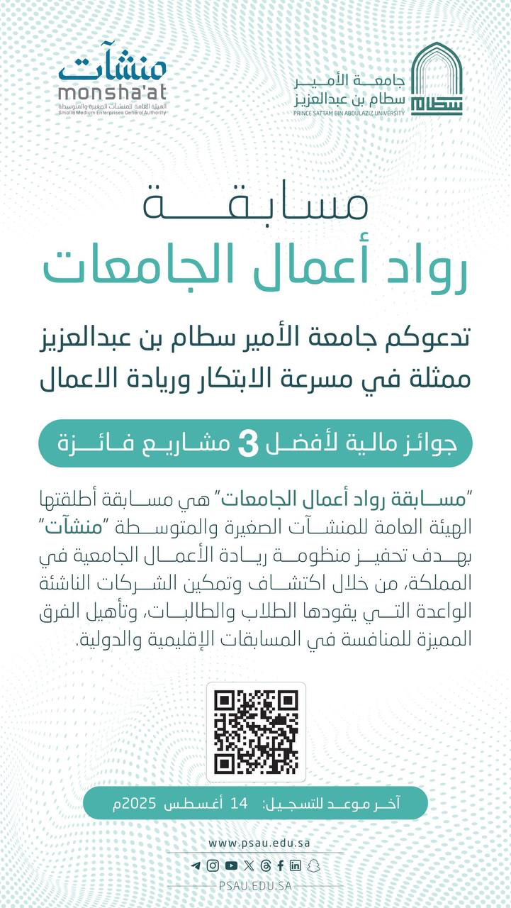جامعة الأمير سطام