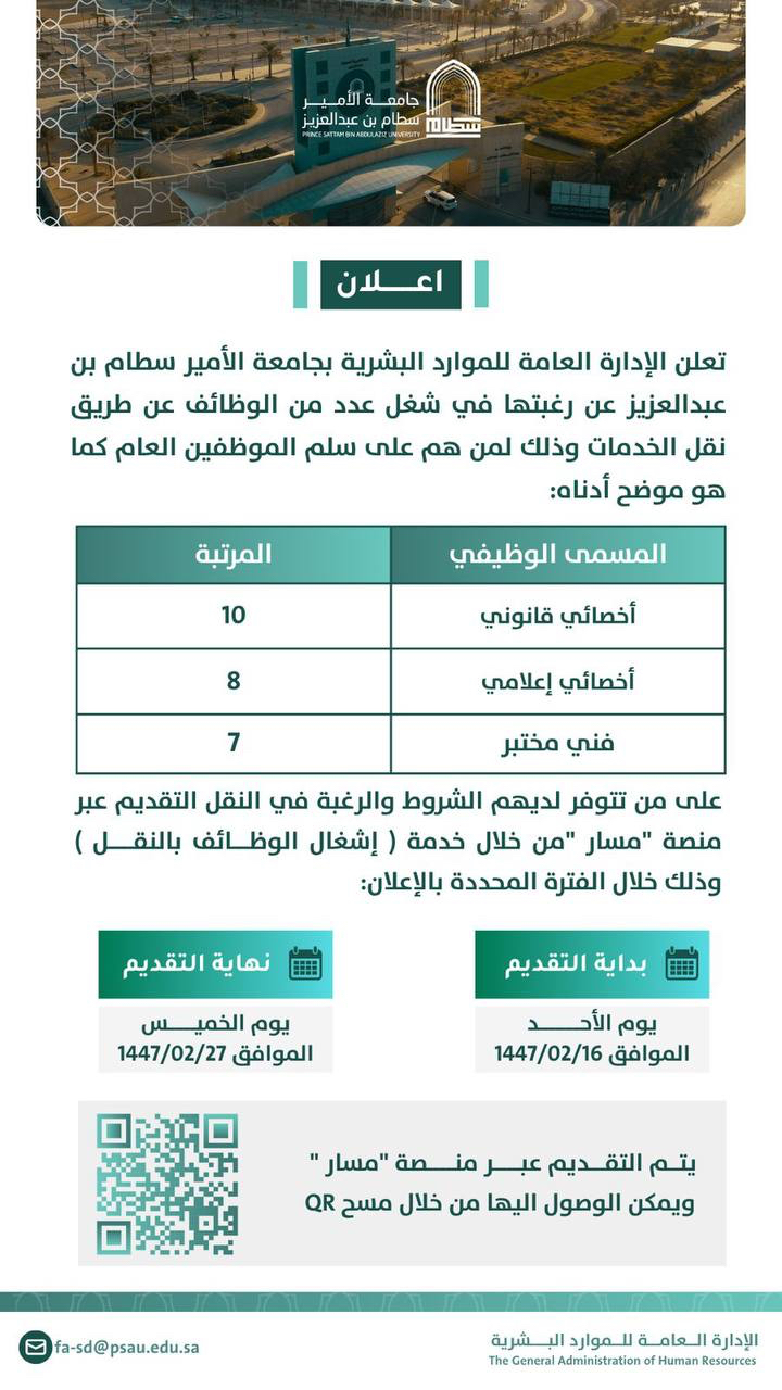 جامعة الأمير سطام