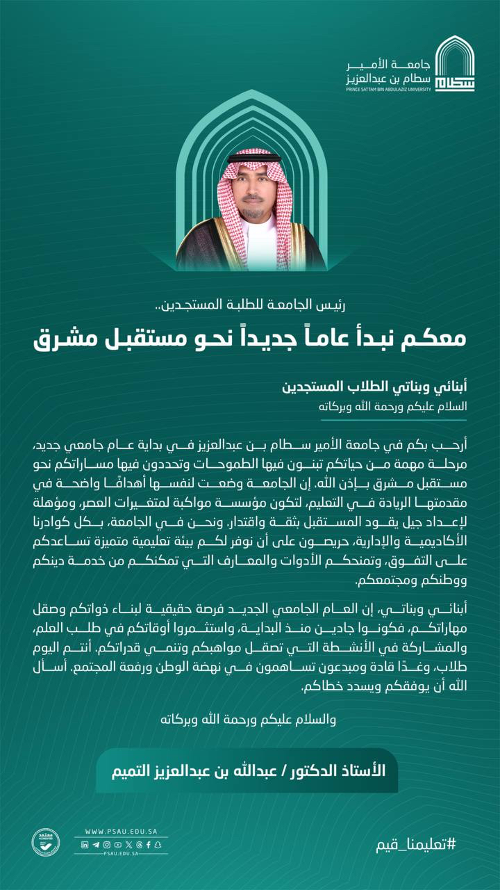 جامعة الأمير سطام
