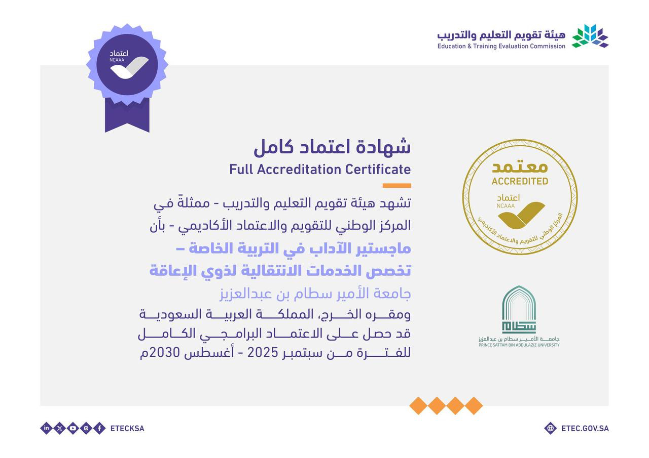 جامعة الأمير سطام