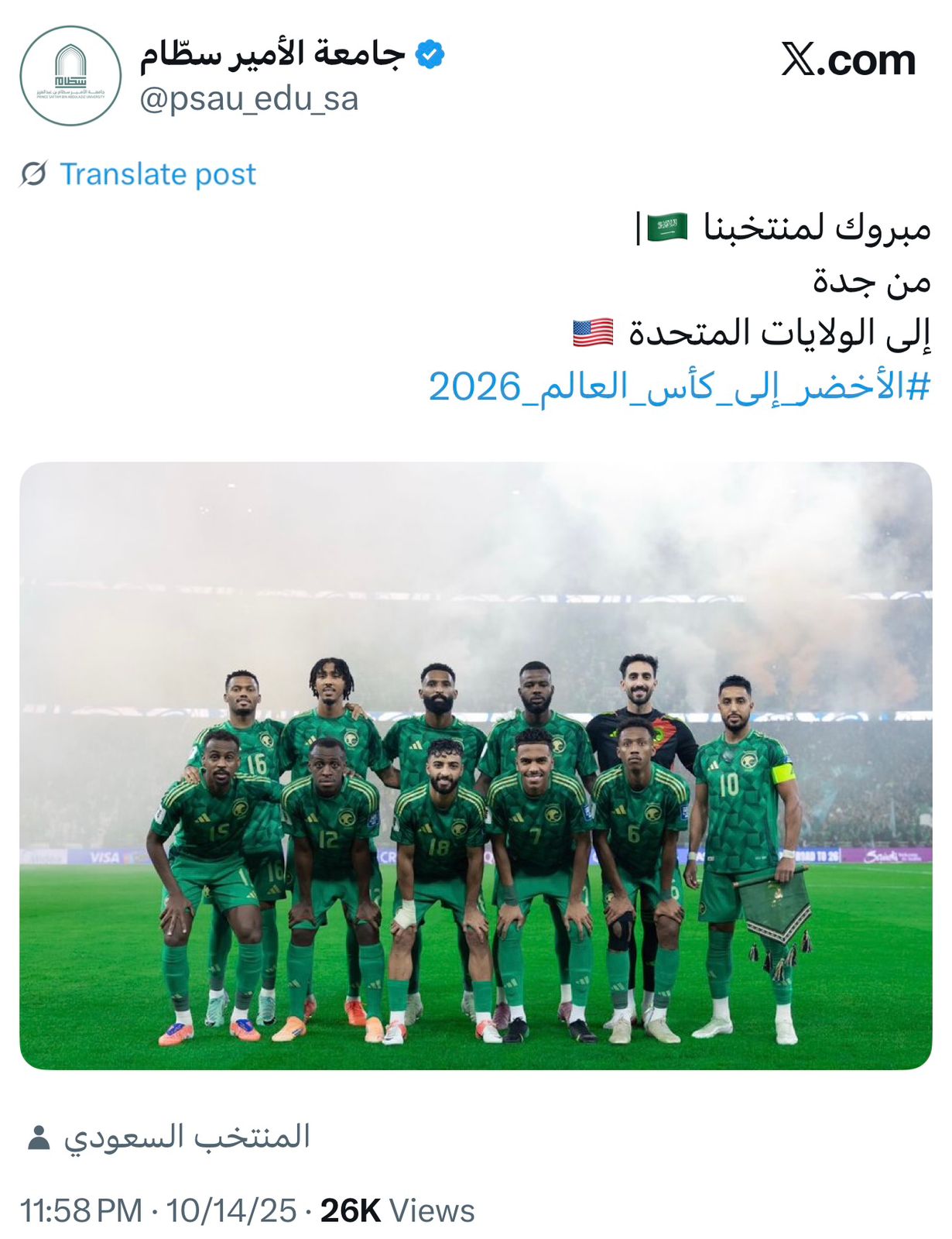 جامعة الأمير سطام تتفاعل مع إنجاز "الأخضر" وتُبارك تأهل المنتخب السعودي لكأس العالم 2026