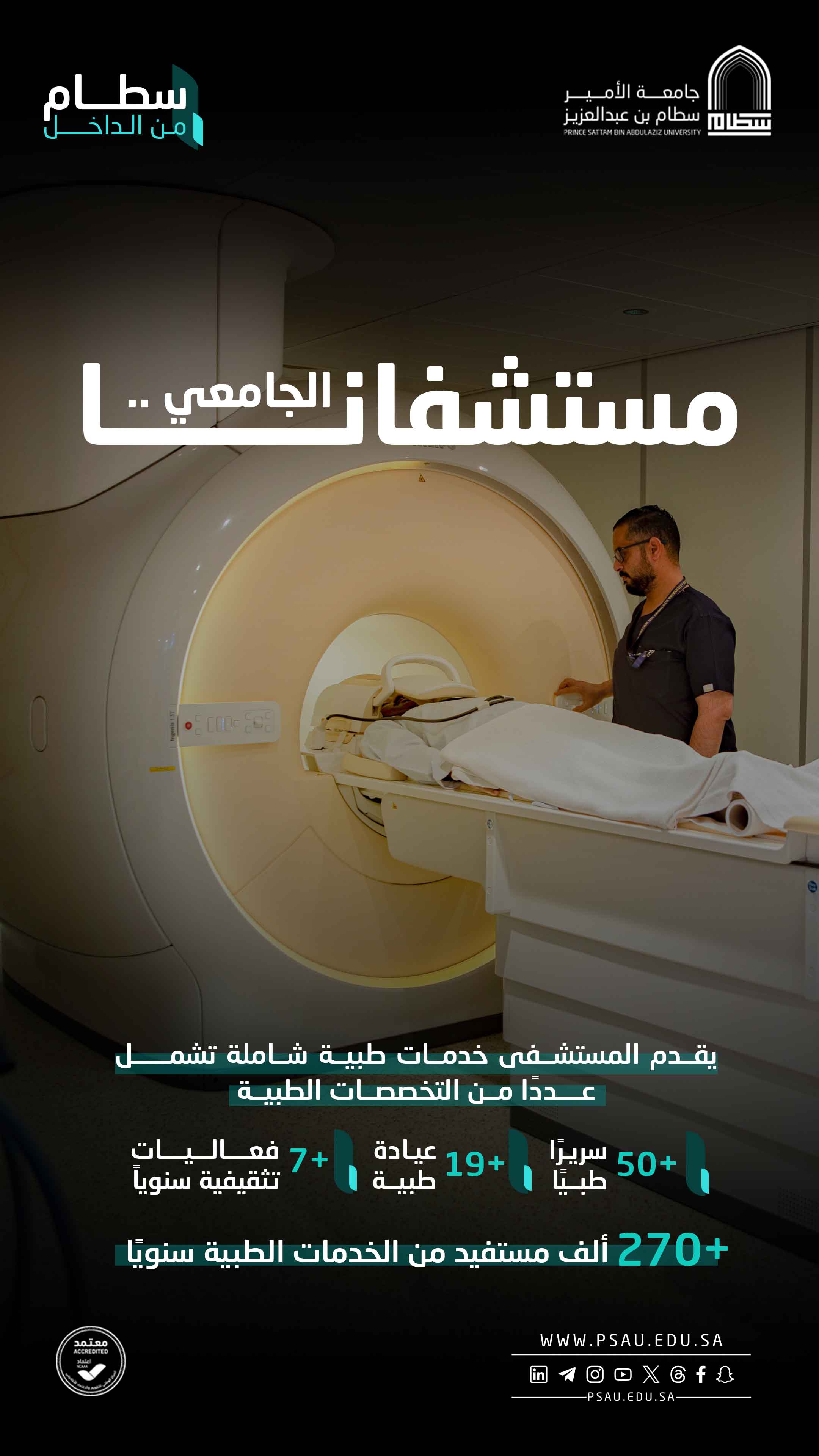 مستشفانا الجامعي