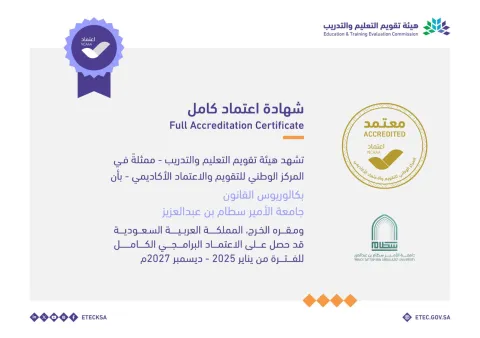 شهادة اعتماد
