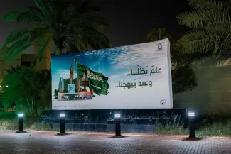 الجامعة تحتفي بيوم العلم وترفع شعار: “علمٌ يظلّلنا……