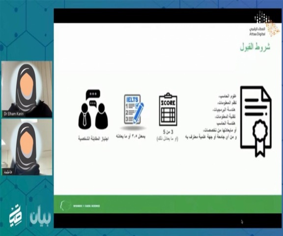 كلية هندسة وعلوم الحاسب تشارك في مؤتمر ملتقى المرأة في علم البيانات 