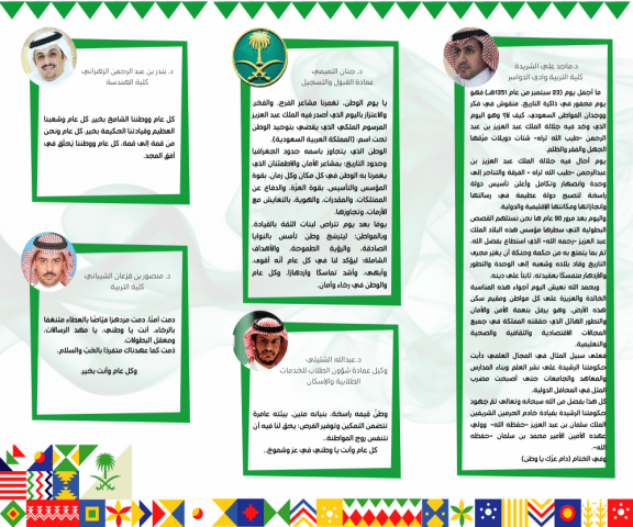 مشاعر منسوبي جامعة الأمير سطام بن عبدالعزيز باليوم الوطني 90