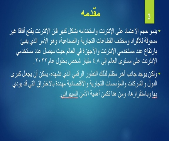 خاتمة عن الأمن السيبراني وأهميته في العصر الحديث