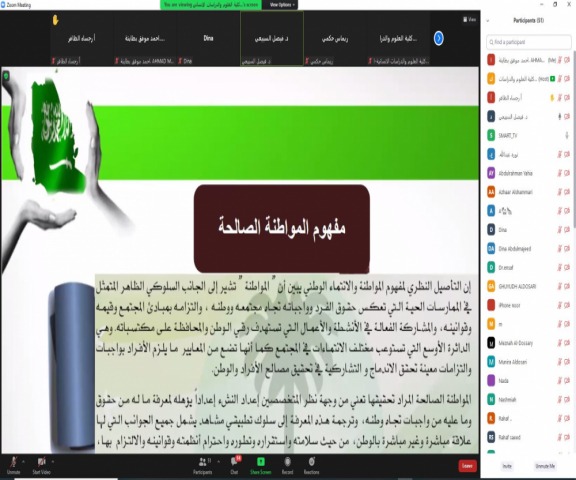 ندوة بعنوان(( كيف نعزز الهوية الوطنية)) بكلية السليل 