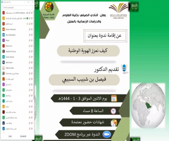 ندوة بعنوان(( كيف نعزز الهوية الوطنية)) بكلية السليل 