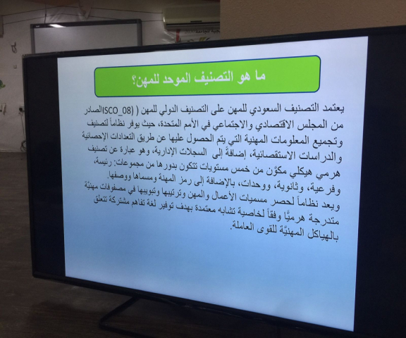 دورة تدريبية للتعريف بالتوصيف المهني لخدمة المدنية والموارد البشرية