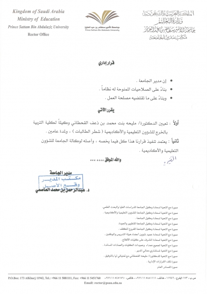 تعيين الدكتورة مليحة بنت محمد ذعف القحطاني وكيلة لكلية التربية بالخرج للشؤون التعليمية والأكاديمية (شطر الطالبات) لمدة عامين