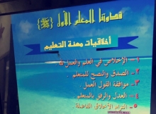 دورة أخلاقيات مهنة التعليم بكلية التربية بالخرج