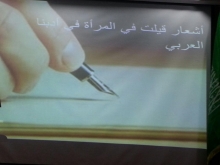 (المرأة في الأدب العربي) برنامج بكلية العلوم والدراسات الإنسانية بحوطة بني تميم