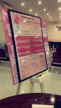 التوعية عن سرطان الثدي) فعالية أقامها طالبات نادي الأشعة بكلية العلوم الطبية التطبيقية – أقسام الطالبات-